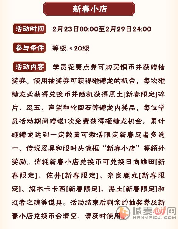 火影忍者手游元宵节有什么活动 火影忍者手游元宵节活动一览