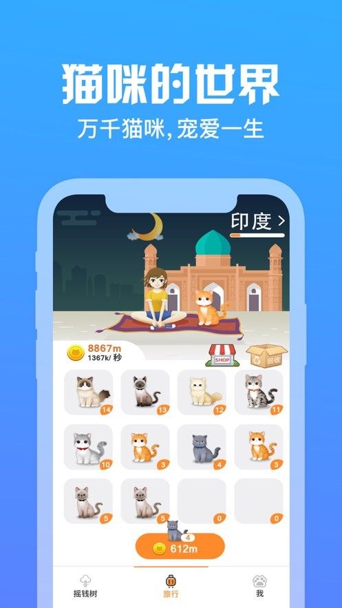 旅行猫咪世界截图