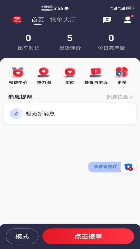 昭阳出行网约车截图