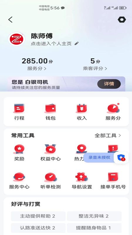 昭阳出行网约车截图