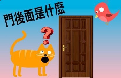 开门不要打扰猫