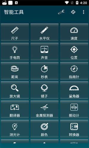 SmartTools截图