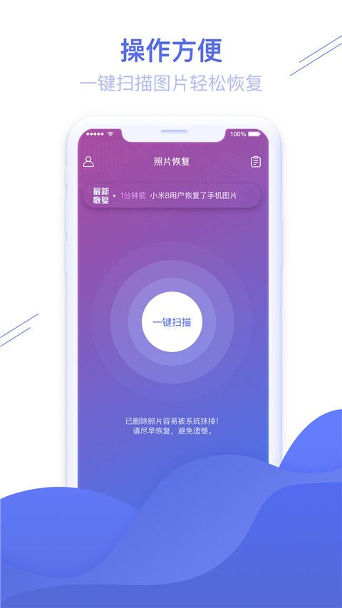 照片恢复精灵截图