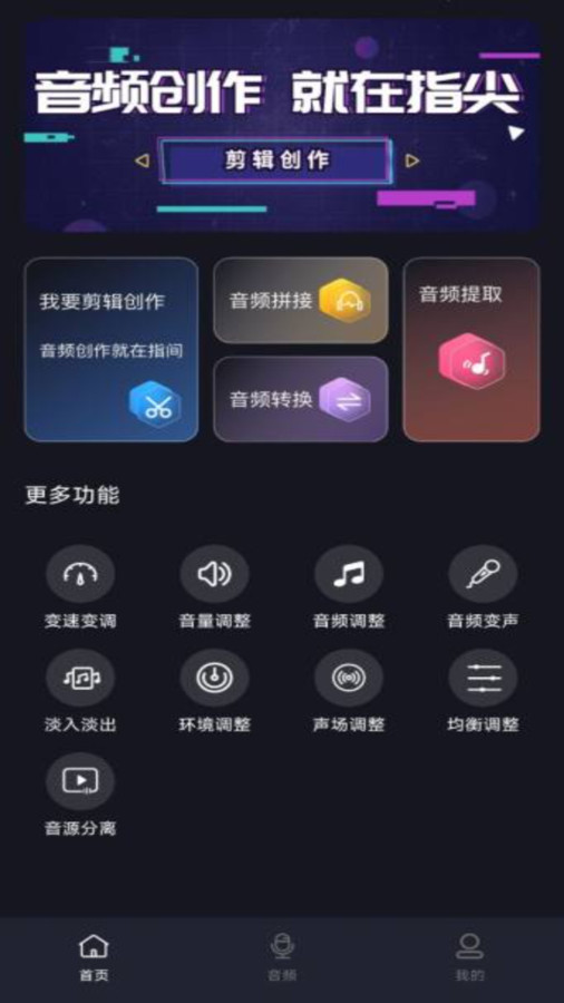 音频提取剪辑大师截图