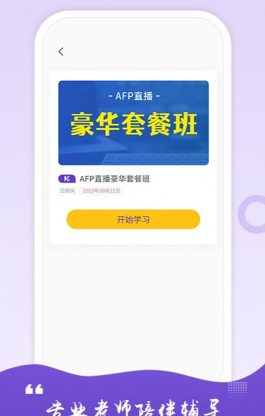 AFP学习室培训截图