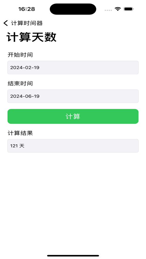 计算时间器