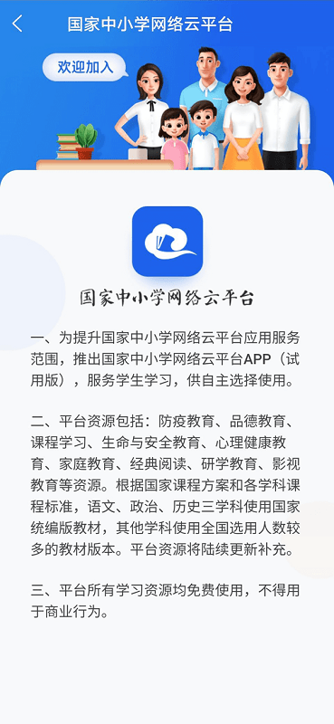 智慧中小学app截图