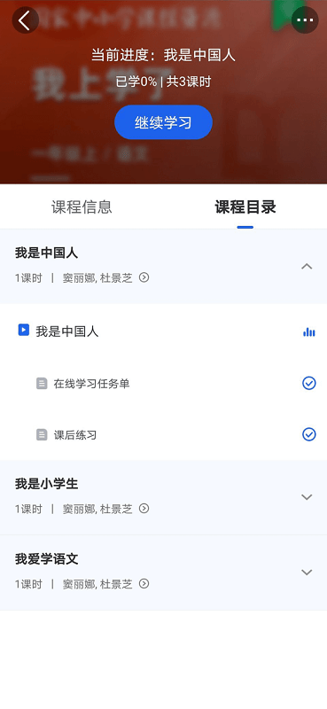 智慧中小学app截图