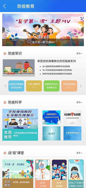 智慧中小学app截图