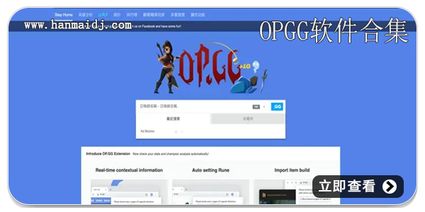 opgg软件合集