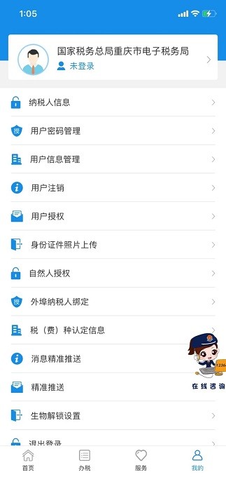 重庆电子税务局