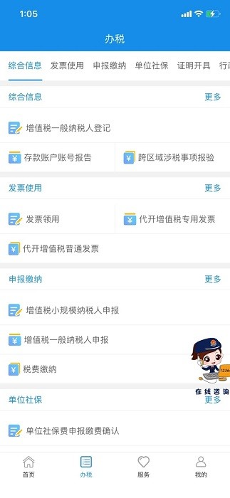 重庆电子税务局