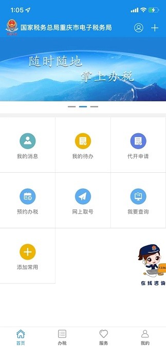 重庆电子税务局