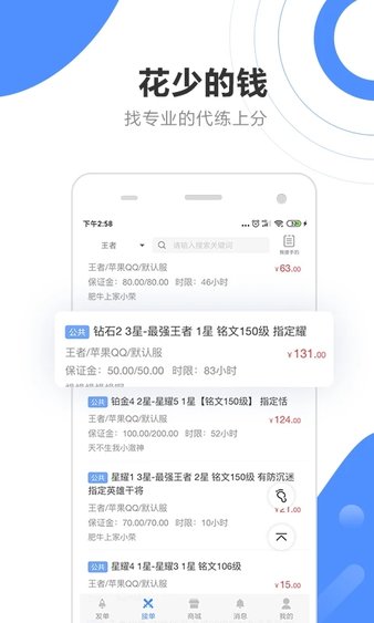 代练通打手版截图