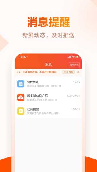 皖事通最新版截图