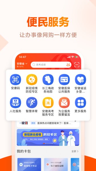 皖事通最新版截图