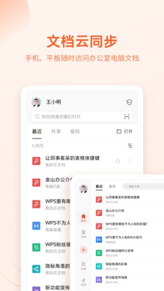 wps手机版截图