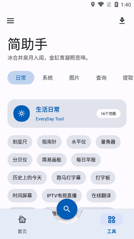 简助手app