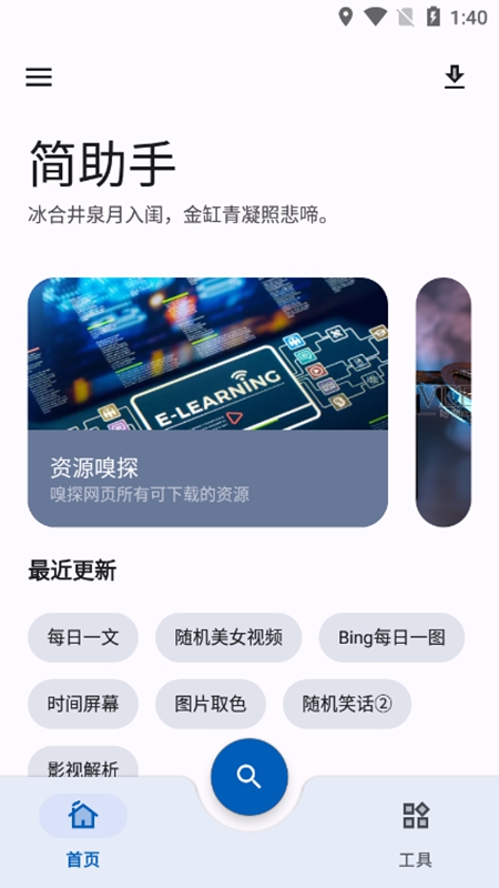 简助手app