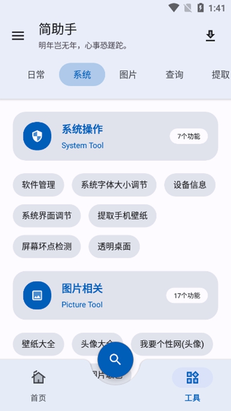 简助手app