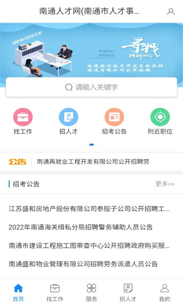 南通人才网截图