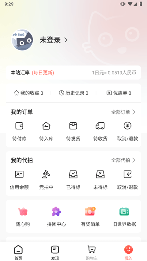 萌购代购截图