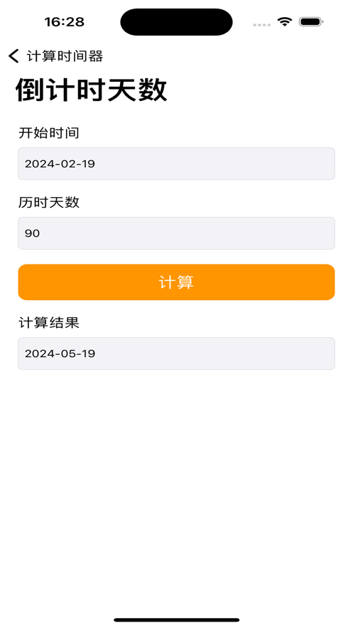 计算时间器