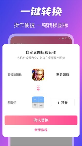 图标隐藏工具截图