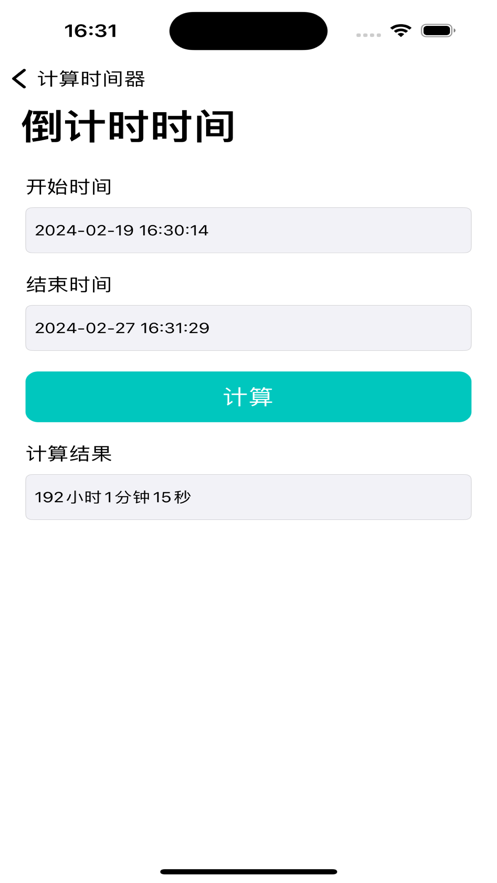 计算时间器