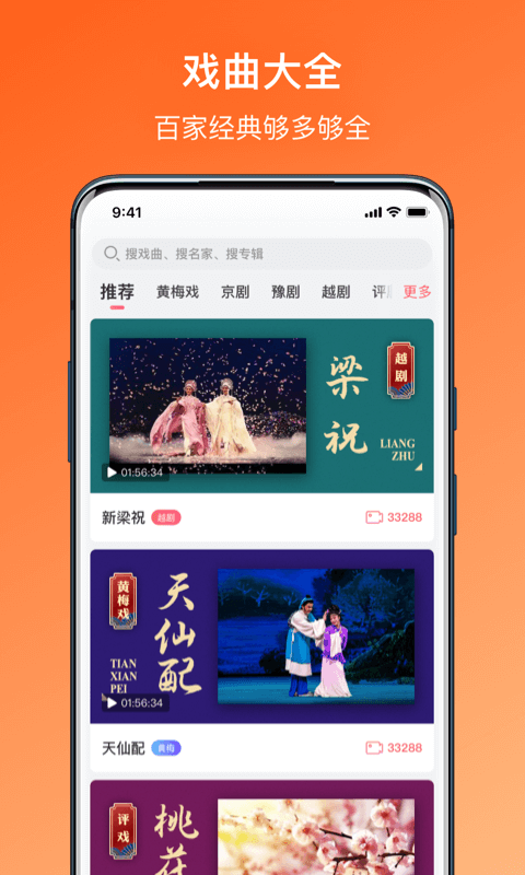 戏曲听听截图