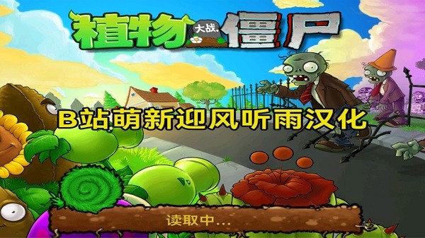 pvz北美版