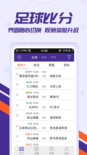 捷报足球比分