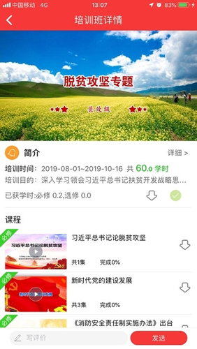 广西干部网络学院截图