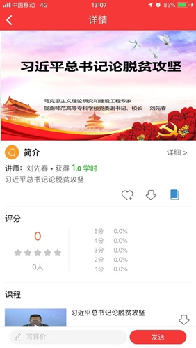 广西干部网络学院截图