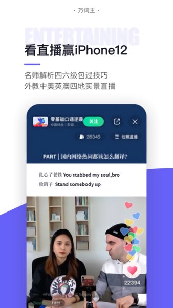 完美万词王免费版截图