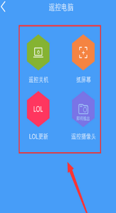 远程控制大师截图