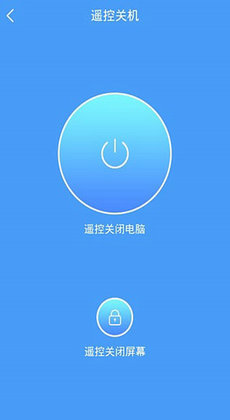 远程控制大师截图