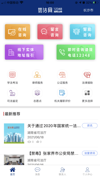 12348湖南如法网