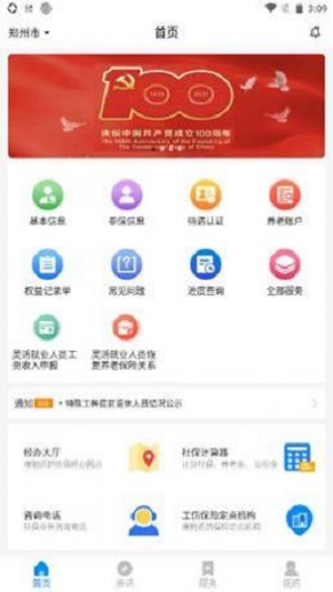 河南社保网上服务平台截图