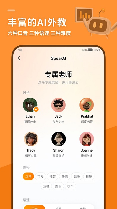 SpeakG英语口语