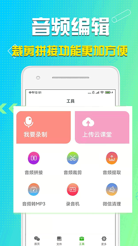 语音导出分享助手