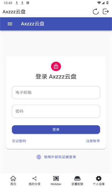 Axzzz云盘截图