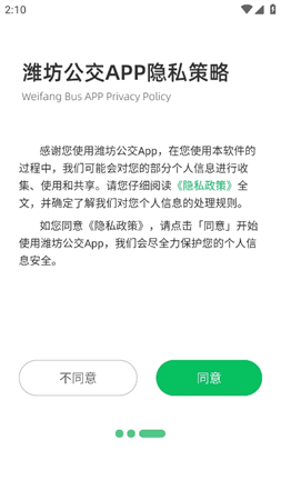 潍坊公交