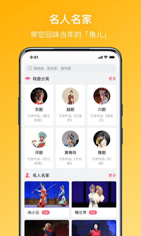 戏曲听听截图