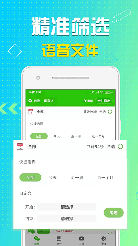 语音导出分享助手