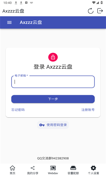 Axzzz云盘截图