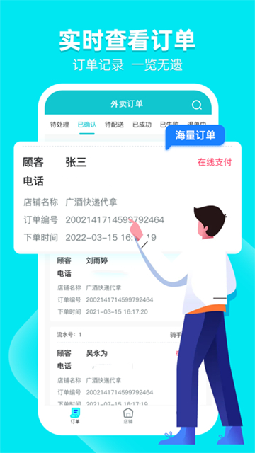 职小子快送商家端截图