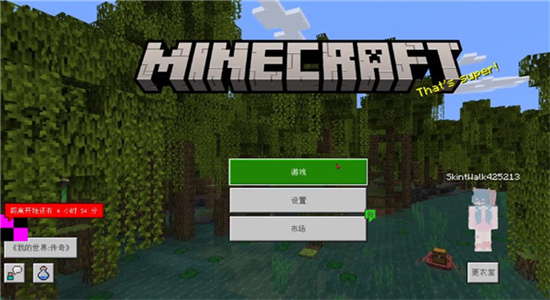 Minecraft我的世界