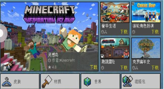 Minecraft我的世界