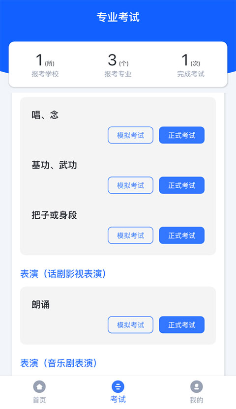 云易考安卓版截图